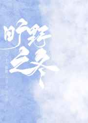 胡作非为的她