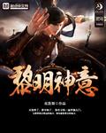医绝天下最强世子妃