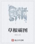 春潮烂漫海棠红在线观看