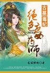挨肉的女侠房秋莹完整版