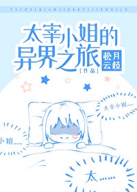 牝教师樱花动漫