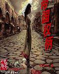 女配是大佬