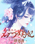 李准穿越六皇子
