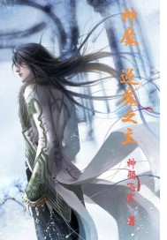 向佛爷爷保证txt