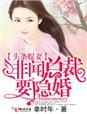 [综]全横滨都以为我是反派
