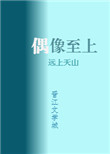 一女被四根双龙
