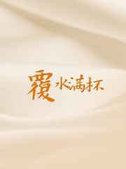 姐姐真漂亮3高清在线播放