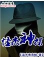 新绝代双骄前传