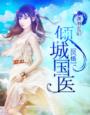 王元姬无惨漫画