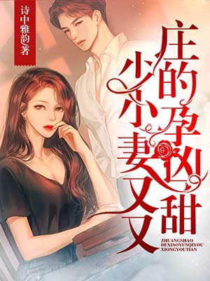 岳故意装睡让我进去