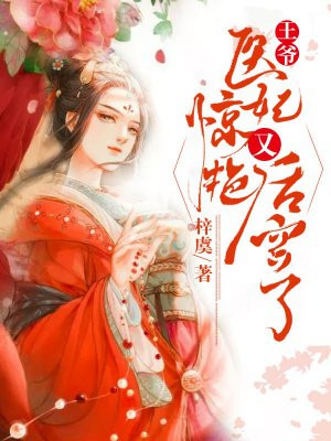 宝宝腿趴开一点就不会疼的原因