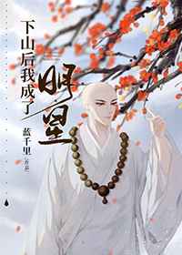 性空山在线观看