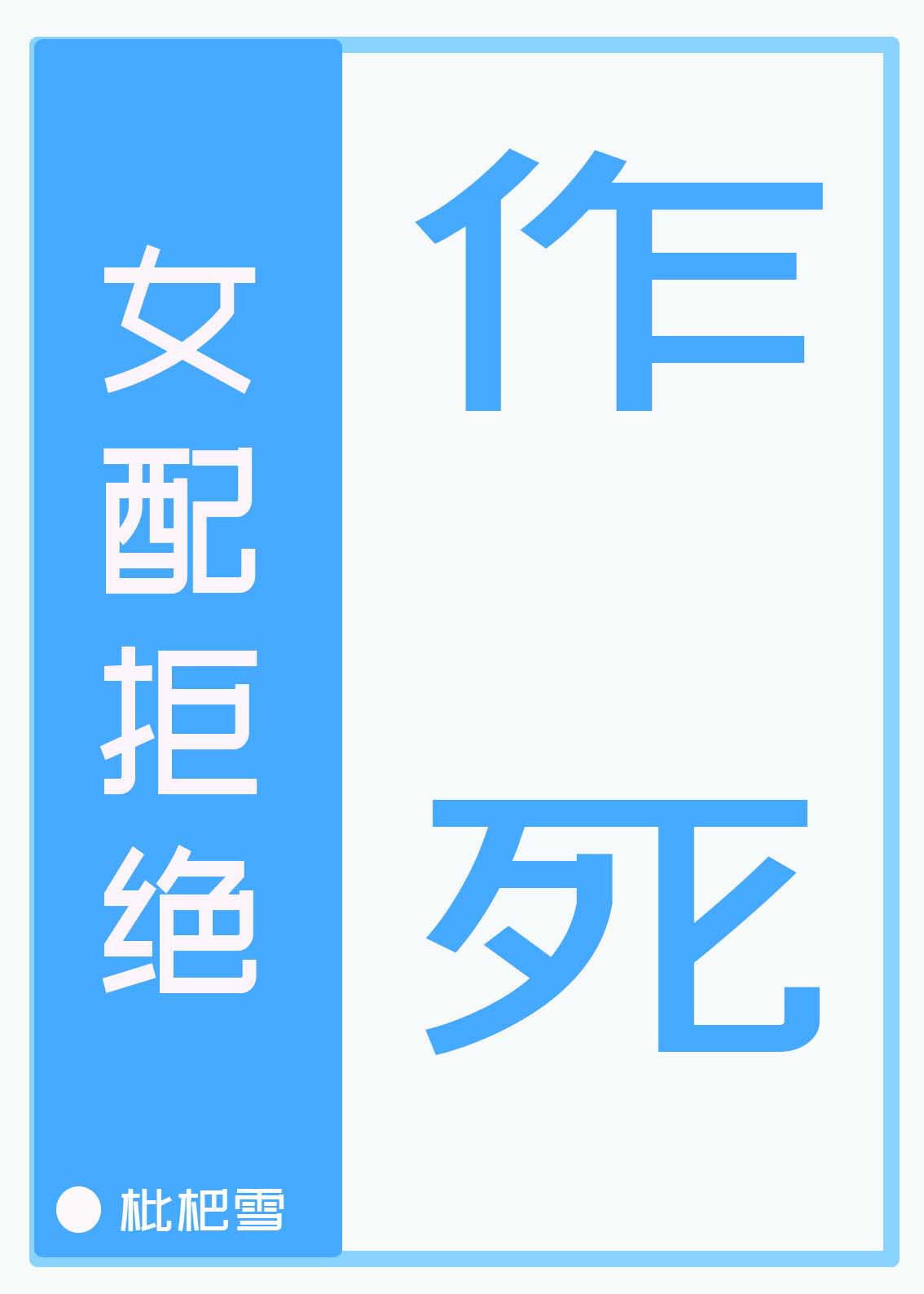 我是大神医老张 完整