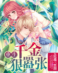 钻石王牌act2漫画