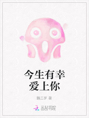 我女儿的爱人在线观看
