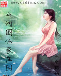 春闺艳事小说免费阅读