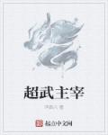 半妖司藤小说