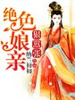 游戏人生本子