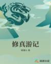 父母儿女一家狂短文小