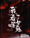 我的同桌有超能力封面