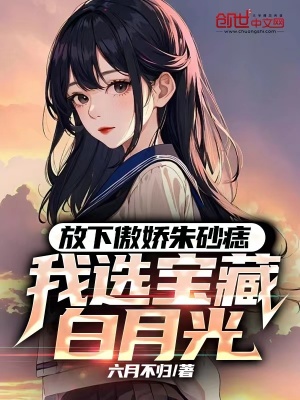 独占高冷王爷的小说免费阅读
