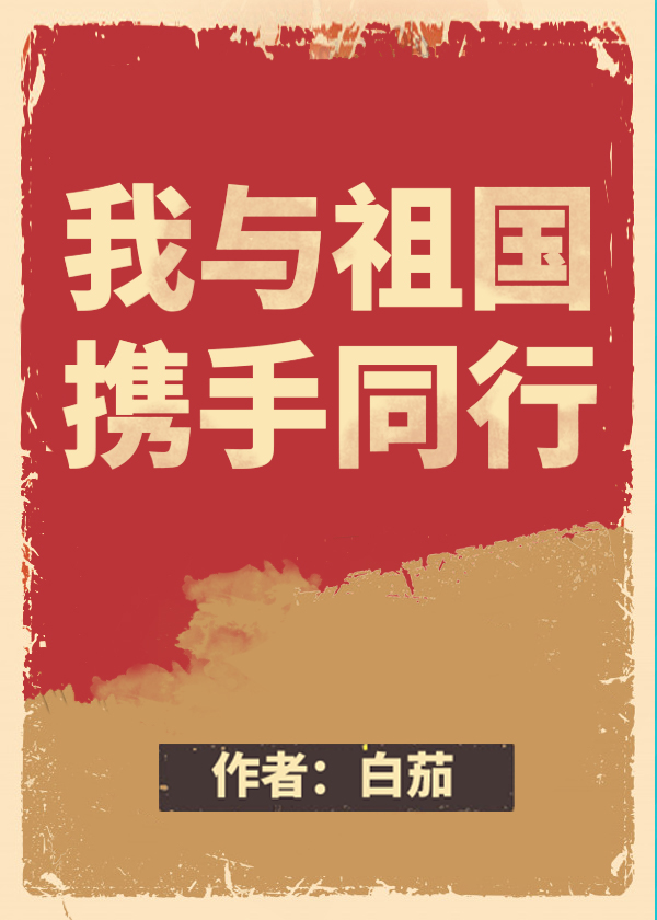 我的保姆手册