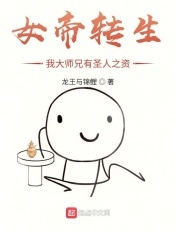 重生之拯救大佬计划txt下载