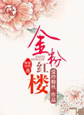 白夜追凶