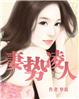 中南海保镖2