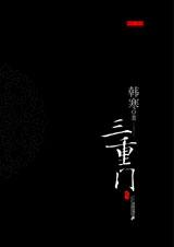 雍正重生独宠华妃