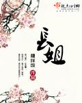 和父母换着玩大家庭三