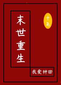 这该死的爱替身的爱情拾穗