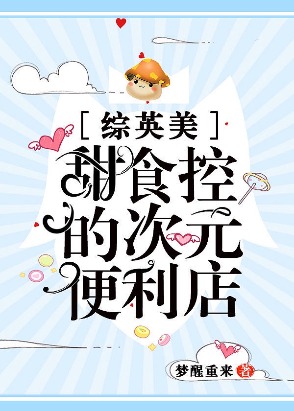 爱与他梦筱二小说