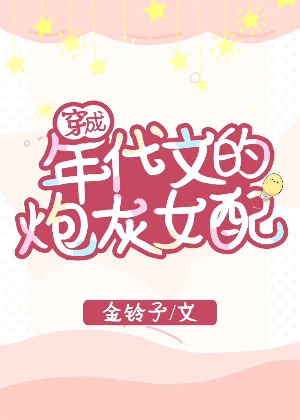 快穿之女配攻略男主h