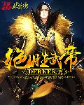 狄阿布罗魔尊