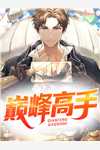 异界三国之霸王再现