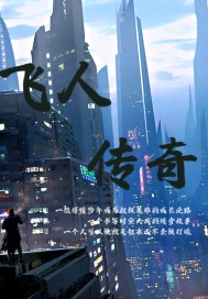 清新超市全文阅读目录