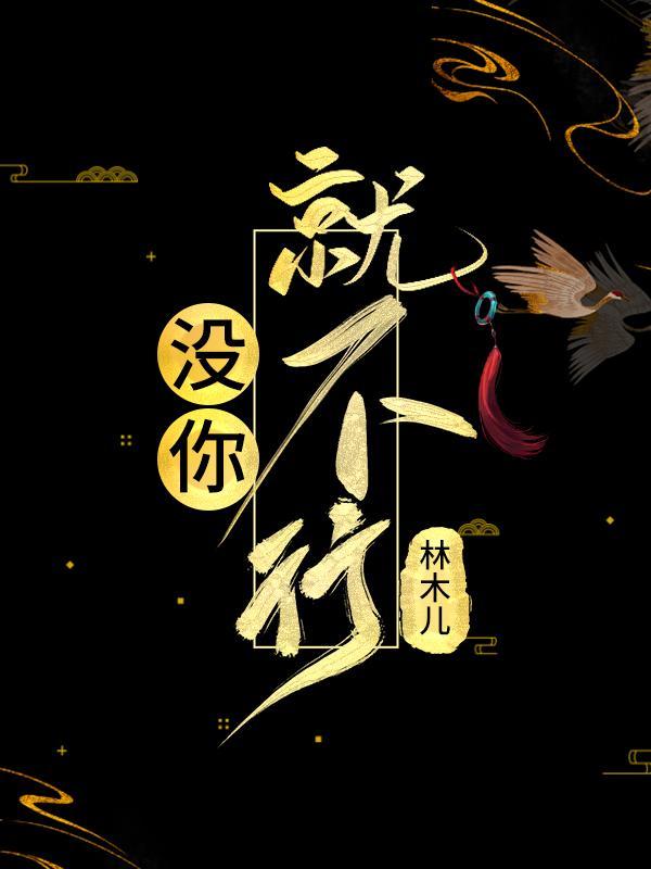 hp我想守护你