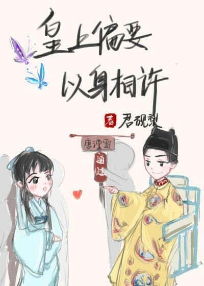 帝君他又哭了穿书
