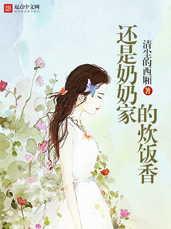 穷途鼠的奶酪梦第二部