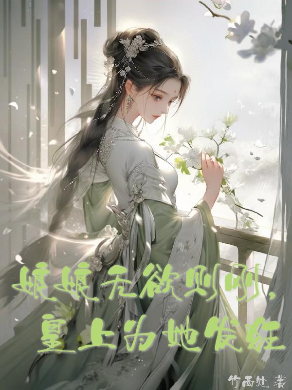 炮灰美人浇灌日常江念笔趣阁