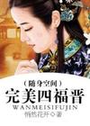 鸳鸯秘谱真人演绎