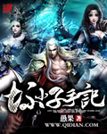 王子们的黑道公主