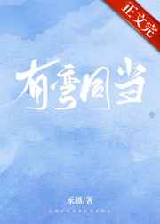 权臣养崽失败后