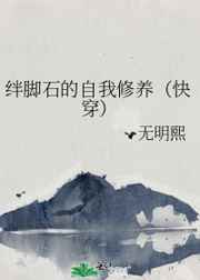 朋友的姐姐韩国电影