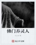 豪门宠儿np全文阅读小说