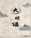 开局一座山