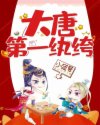 猪蜜蜜我爱看电影