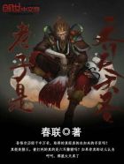 魔鬼女集中营未删减版