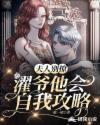 冲撞晓春